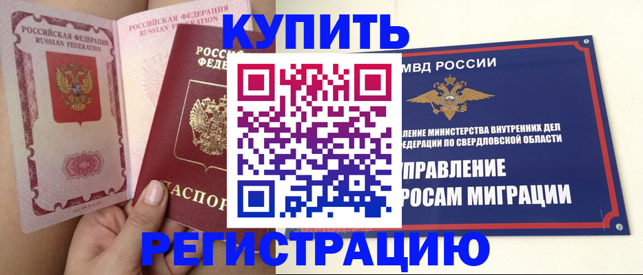 прописка ребенка в Пермской области